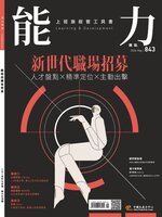 Learning & Development Monthly 能力雜誌